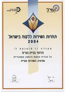 מקום 1 בתחרות השירות ללקוח בישראל