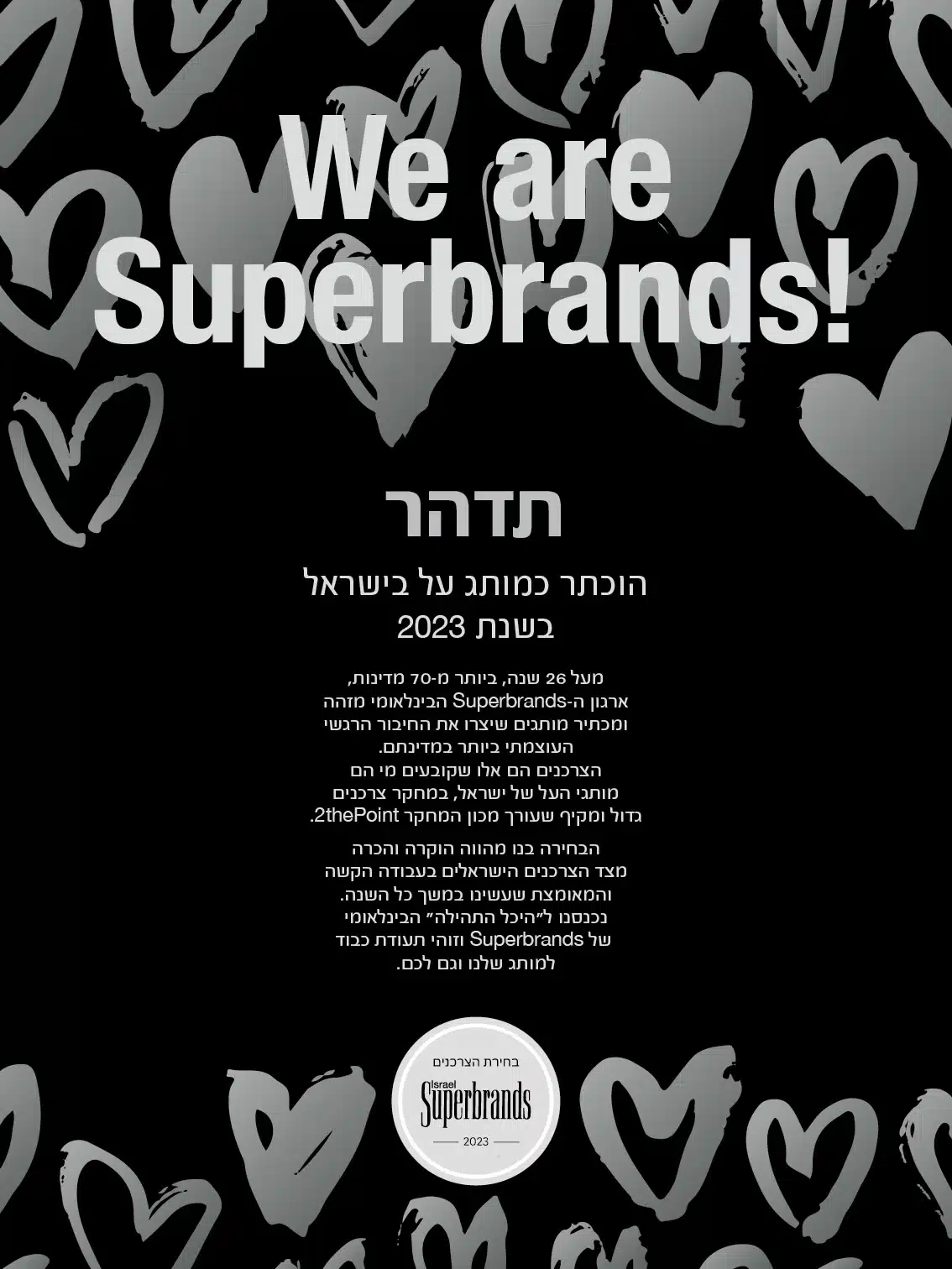 SuperBrandes תדהר - מותג על בישראל 2023